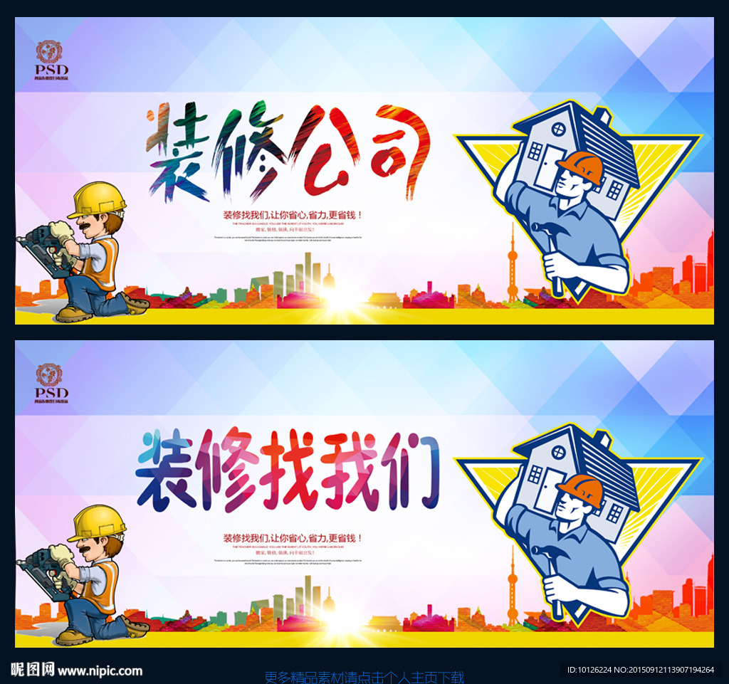 装修