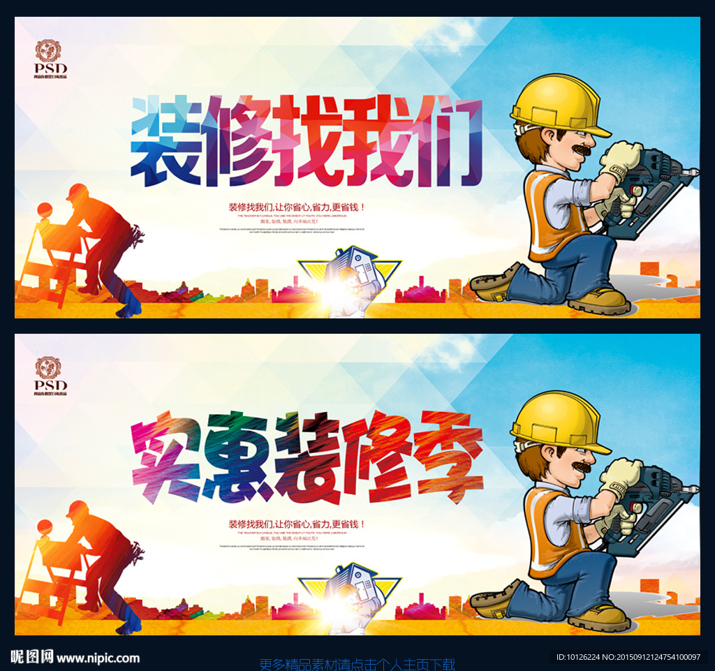 装修