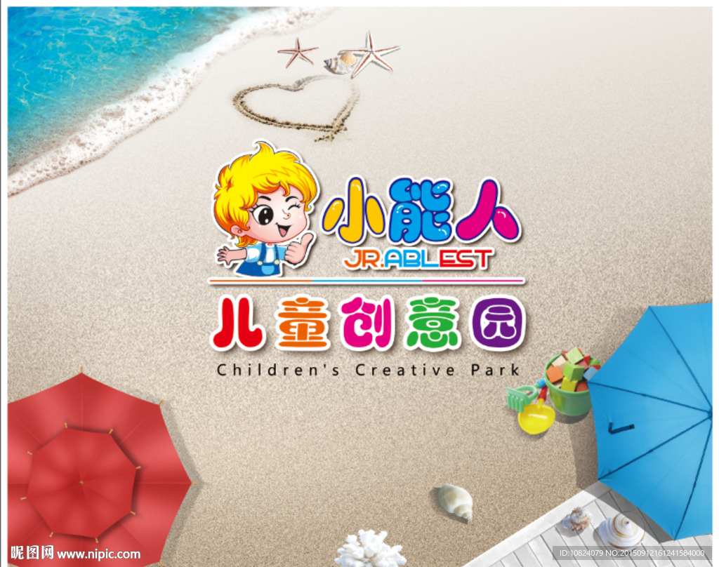 小能人儿童创意园-背板