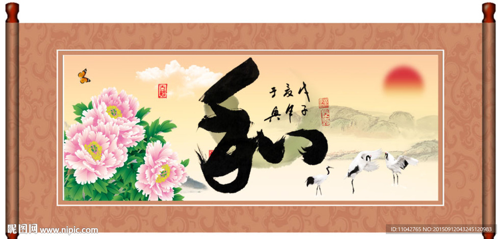 和字
