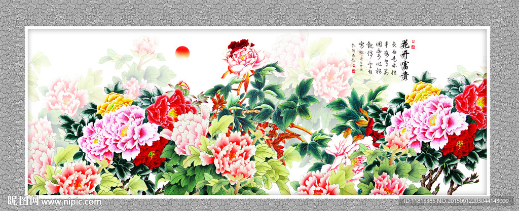 花开富贵