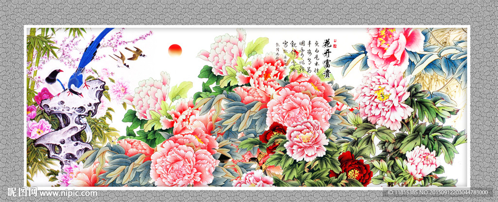 花开富贵