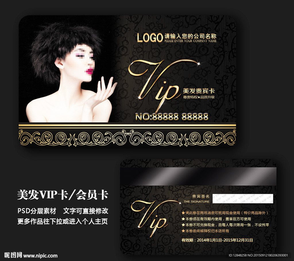 美发会员卡