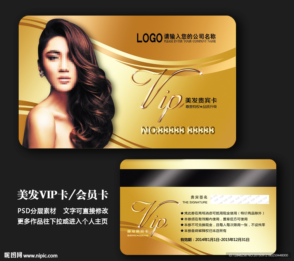 美发会员卡
