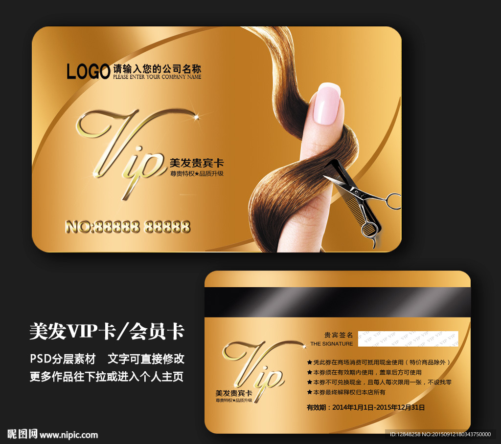 美发会员卡