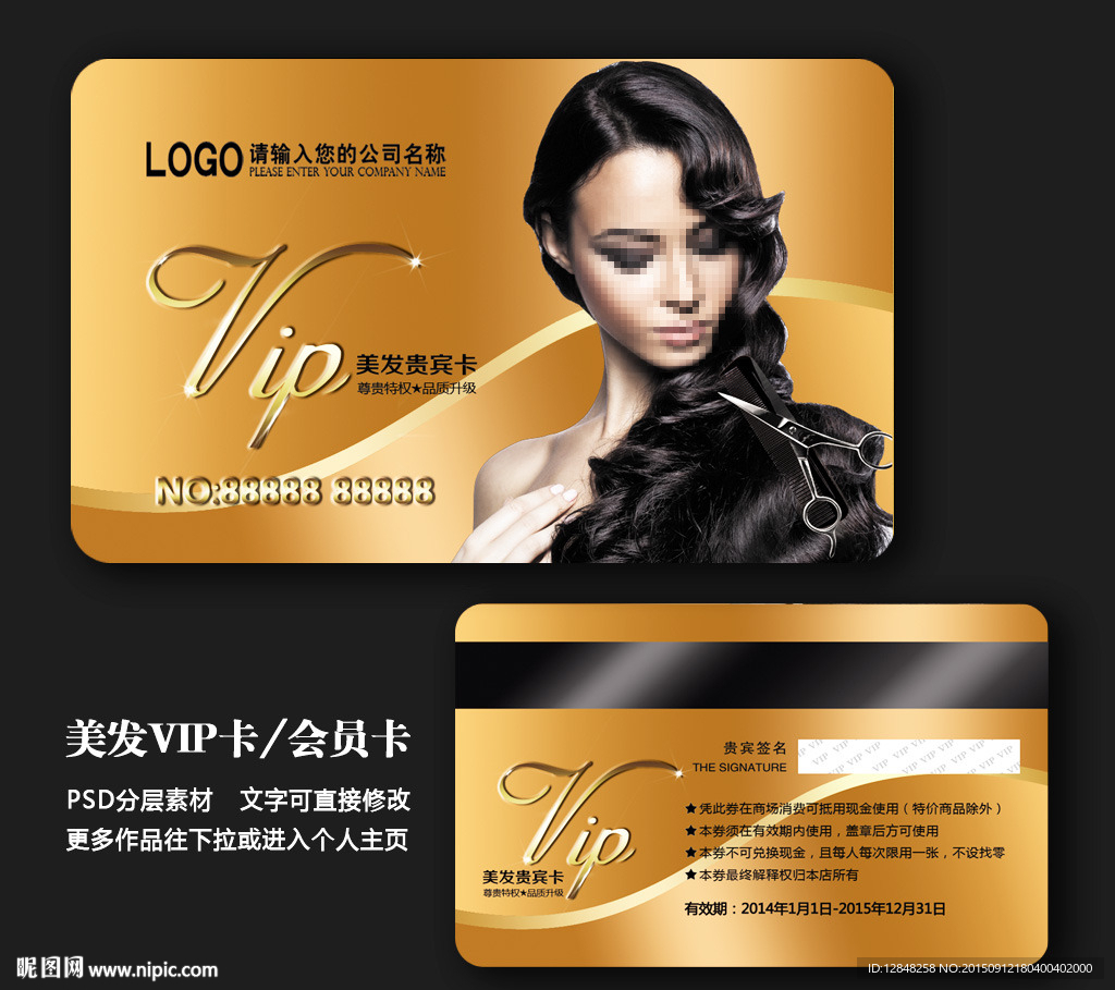 美发会员卡