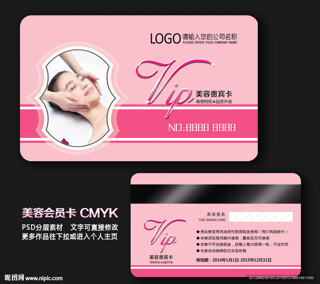 美容VIP卡