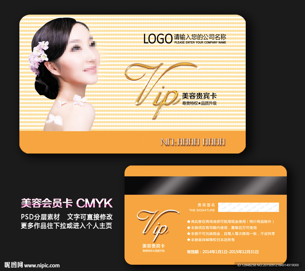 美容VIP卡