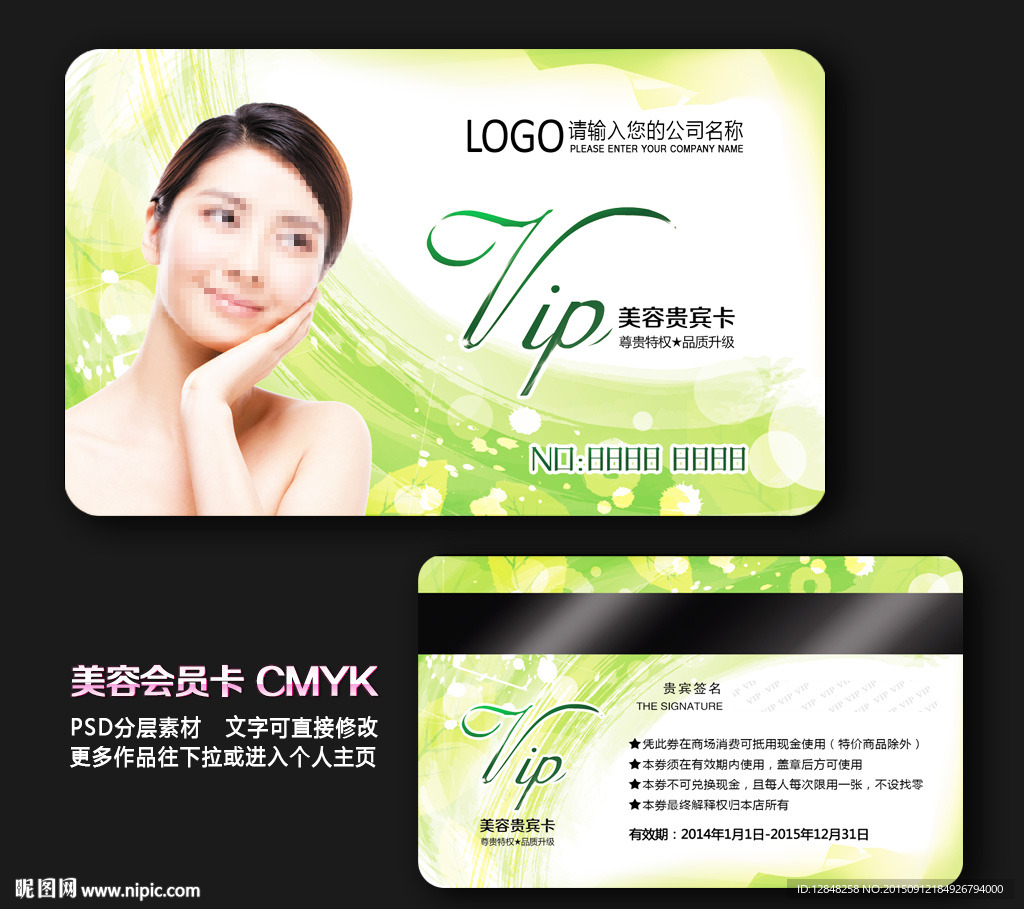 美容VIP卡