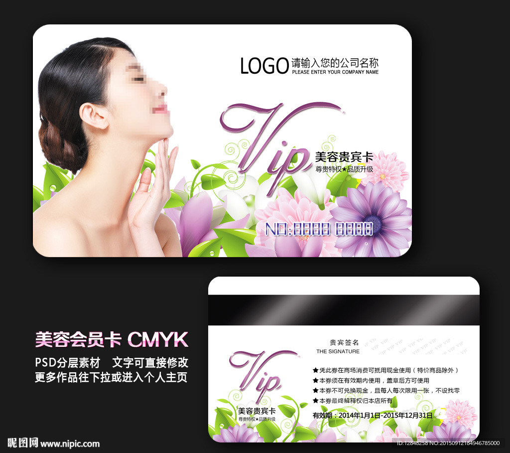 美容VIP卡