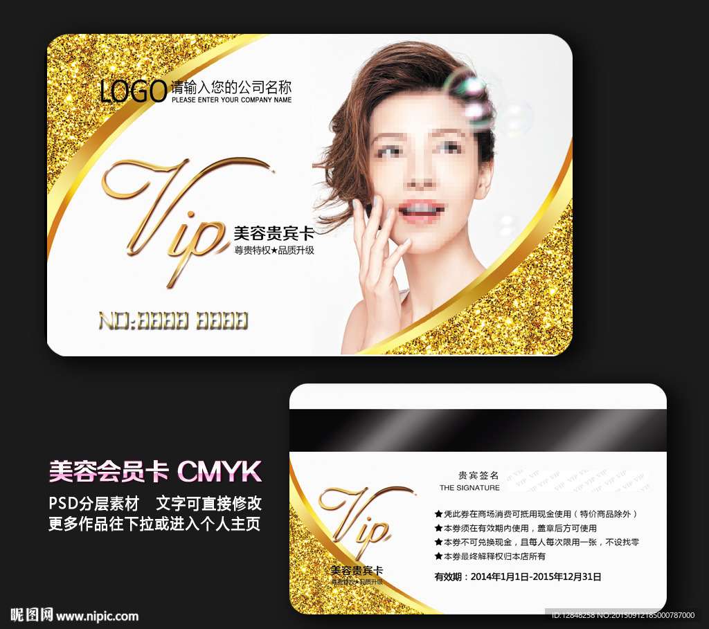 美容VIP卡