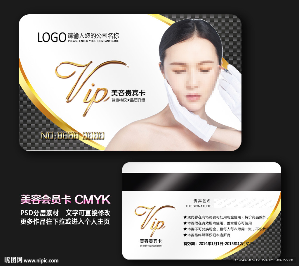 美容VIP卡