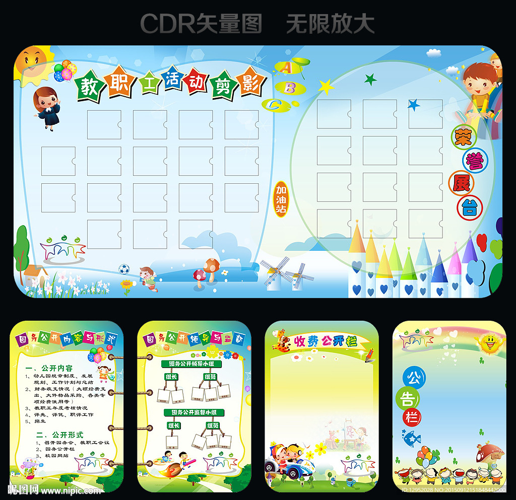 幼儿园展板