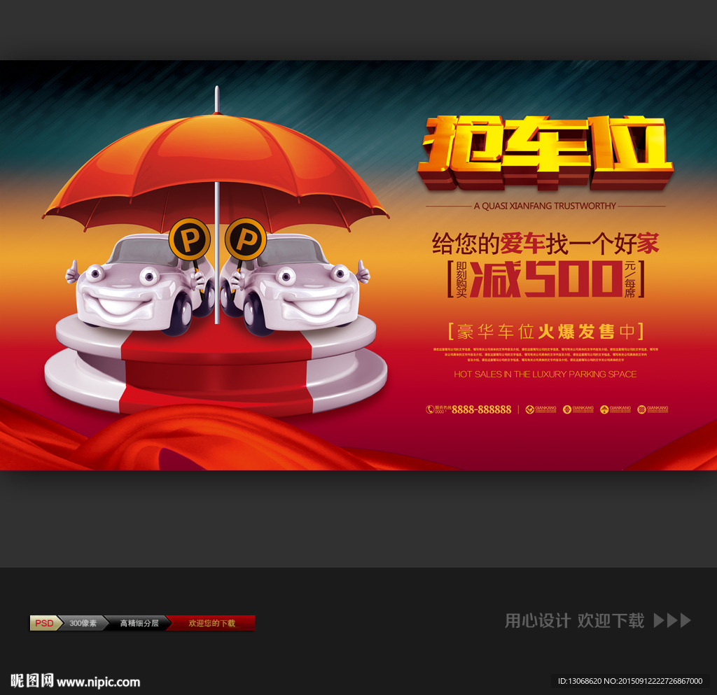 汽车停车位广告