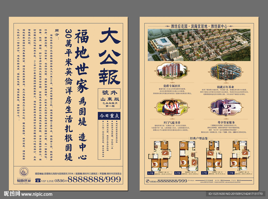 房地产海报