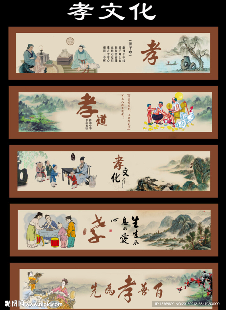 孝文化