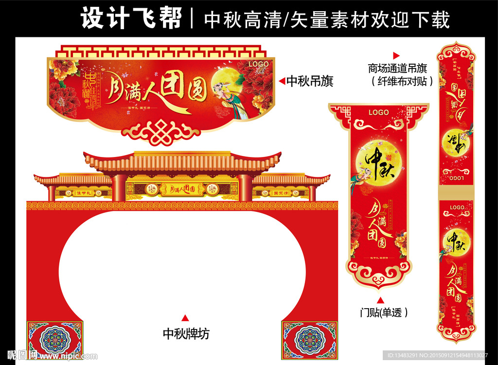 中秋——月满人团圆