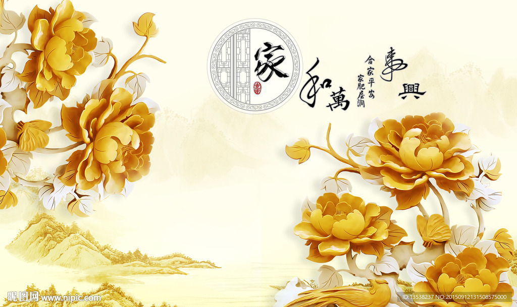 家和万事兴