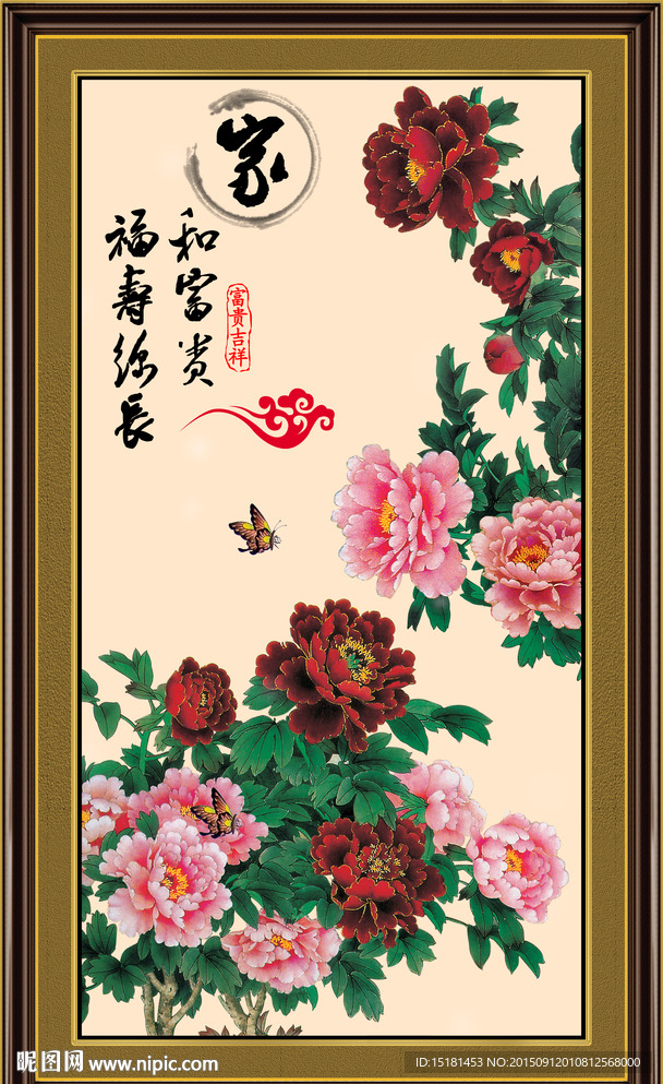 花开富贵