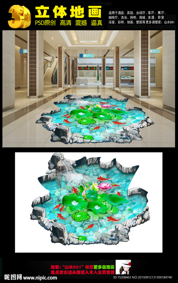 3D地画 荷塘九鱼