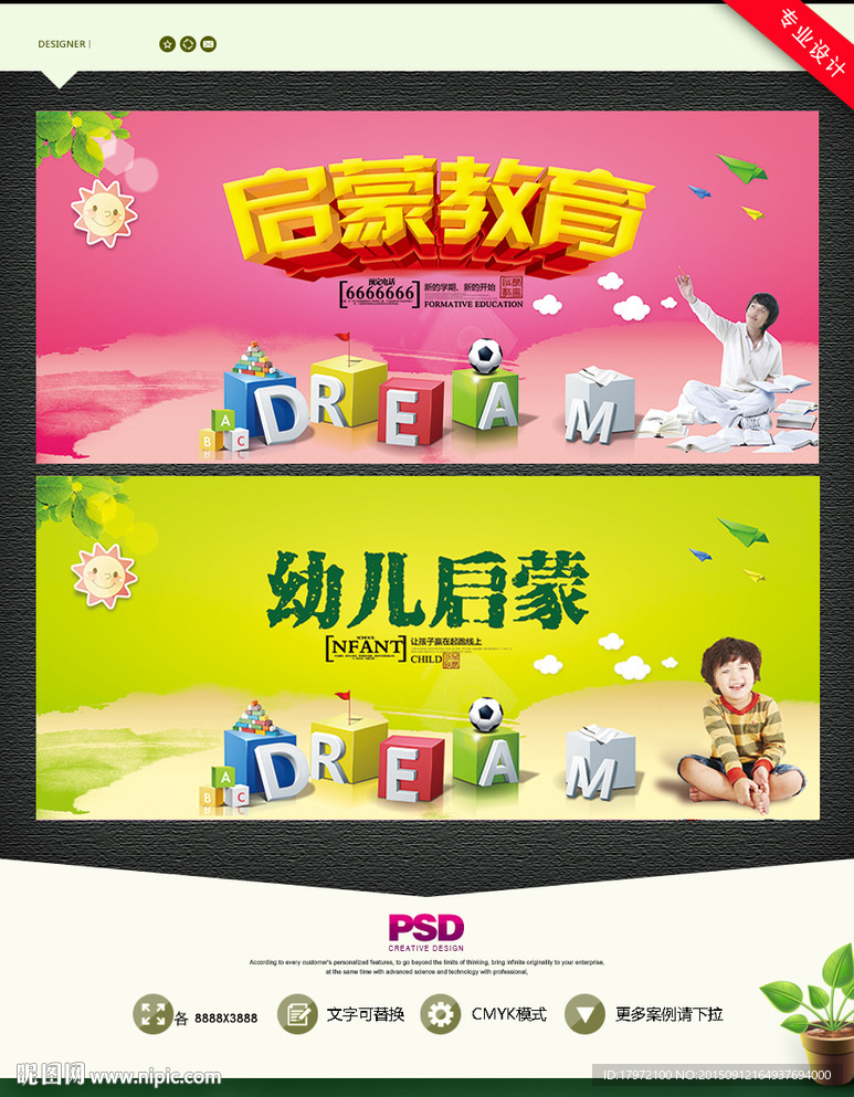 幼儿教育 启蒙教育