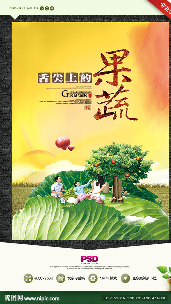 果蔬