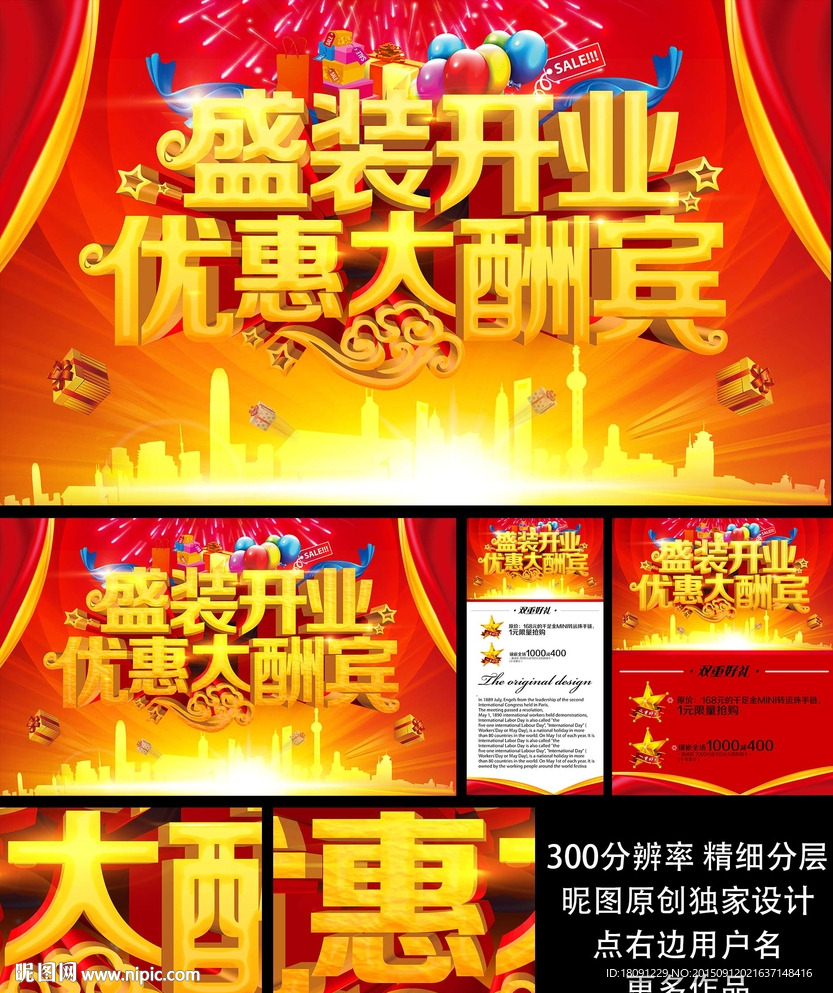盛装开业优惠大酬宾
