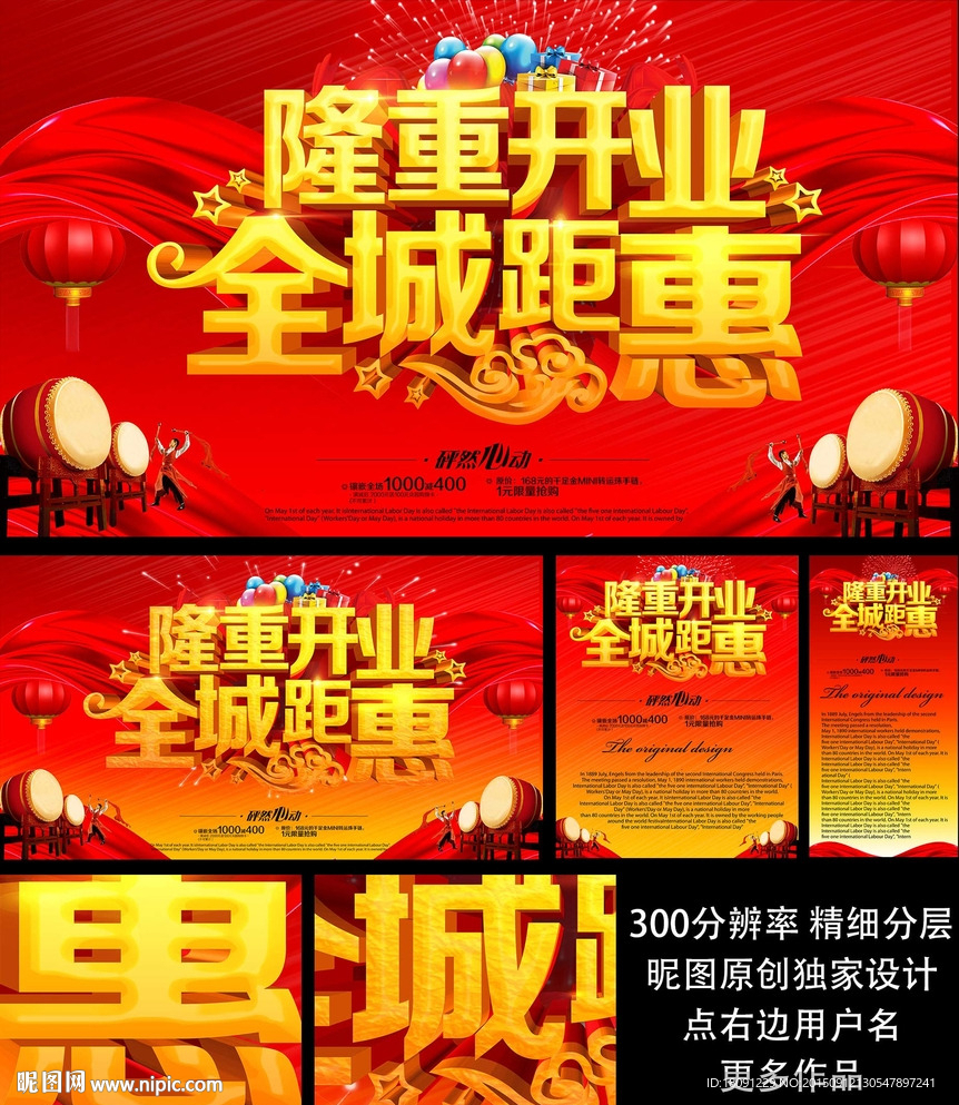 隆重开业全城钜惠