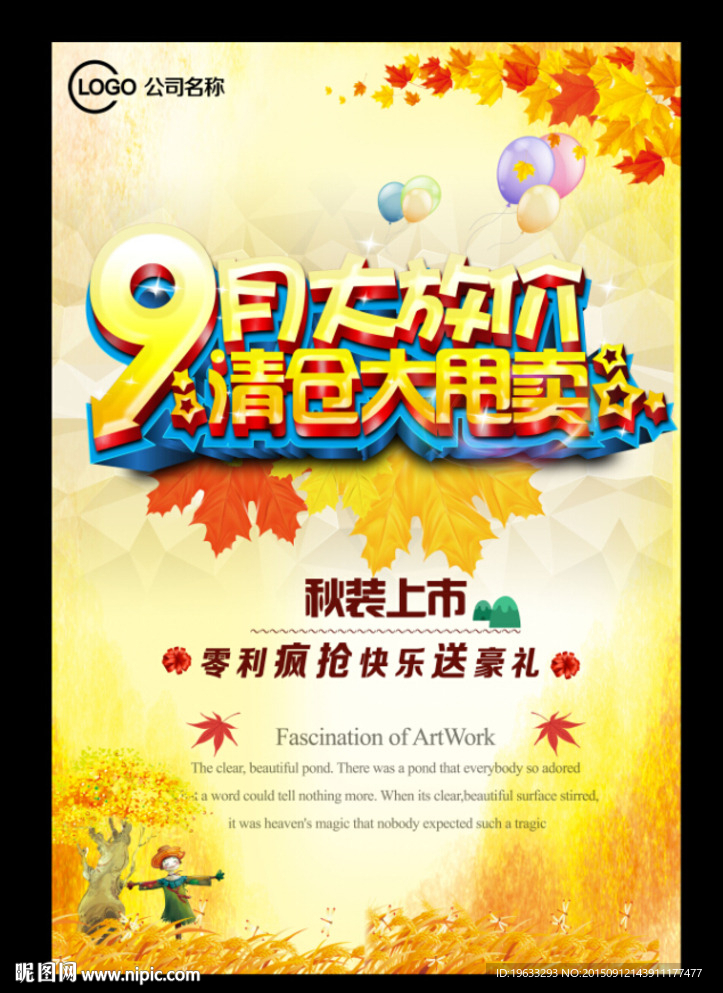 9月促销