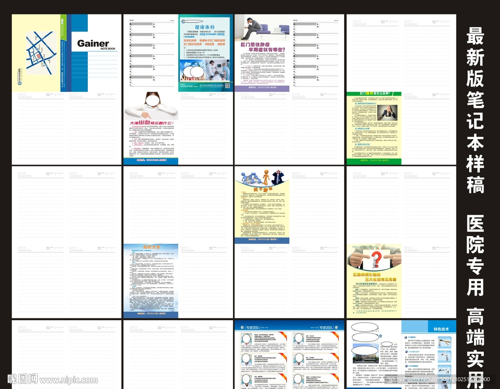 医院笔记本 笔记本男图片肛肠科