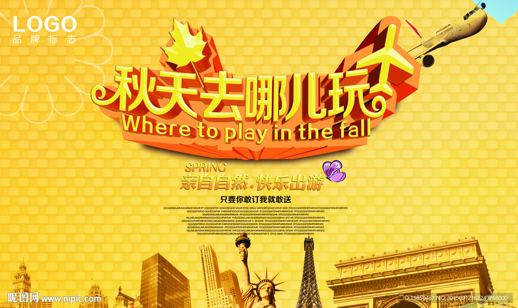 旅游海报图片
