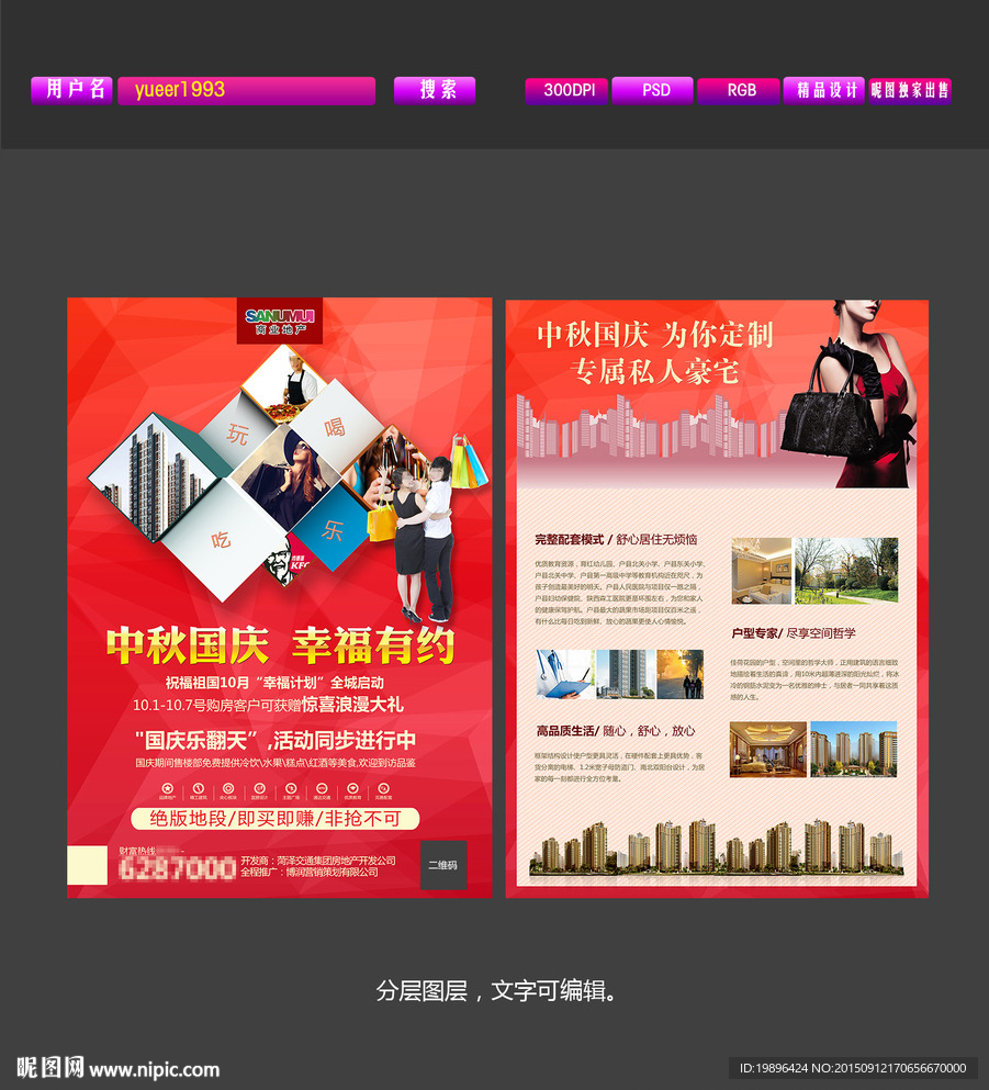 中秋国庆地产单页