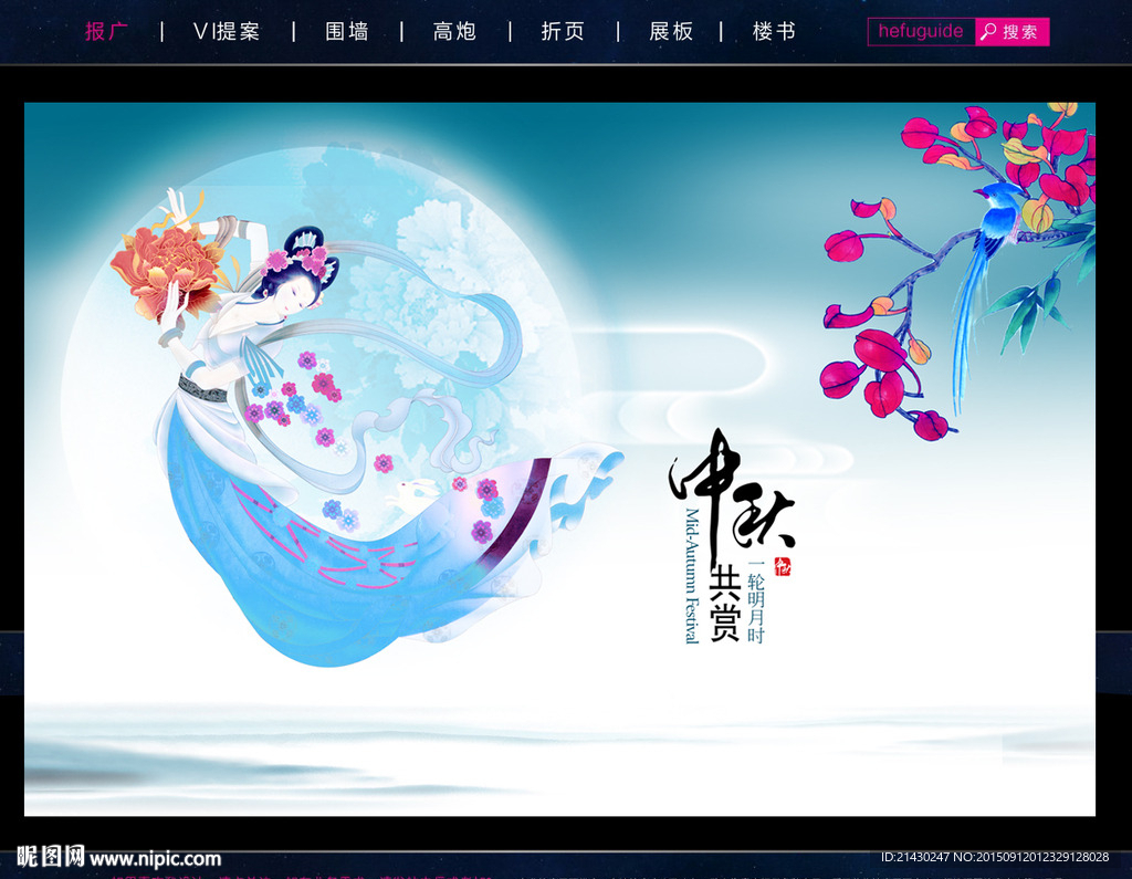 中秋节