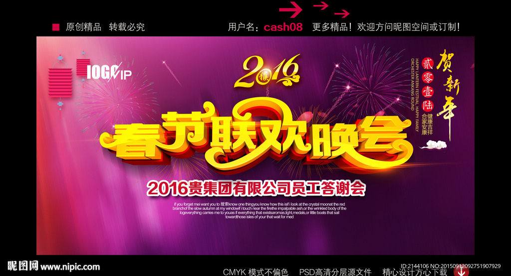 春节联欢晚会