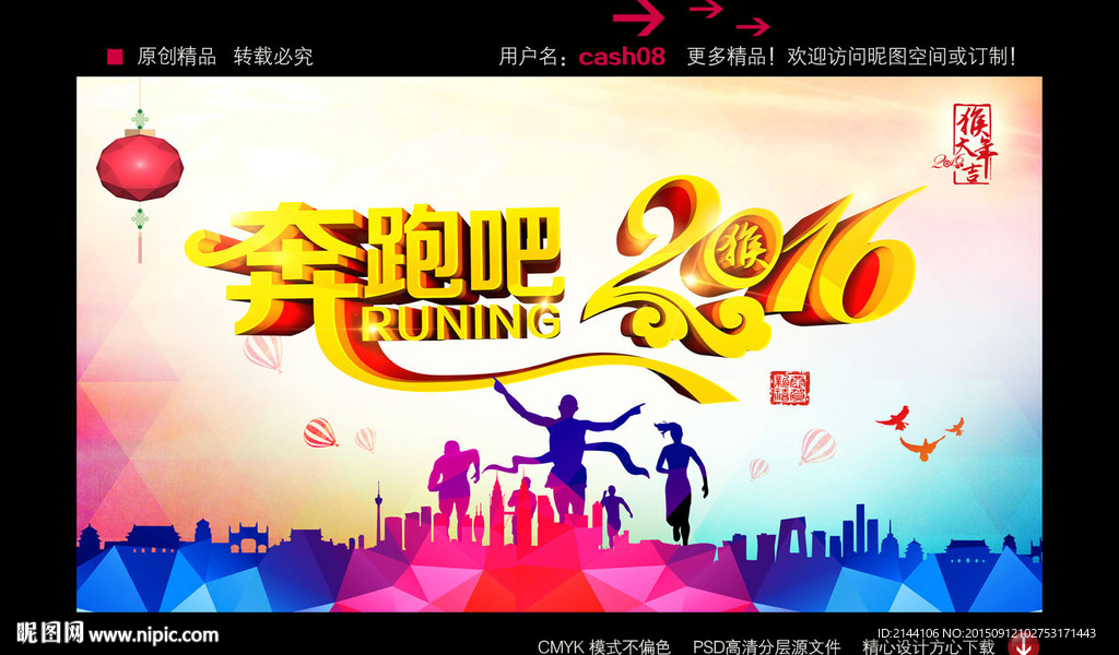奔跑吧2016