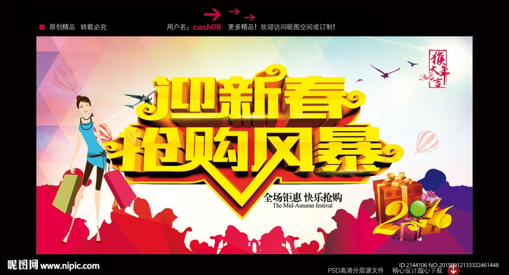 迎新春 抢购风暴