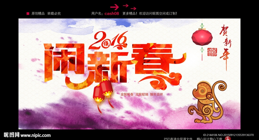 闹新春