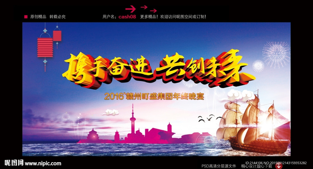 携手奋进 共创未来