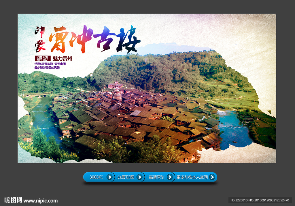 国内旅游广告