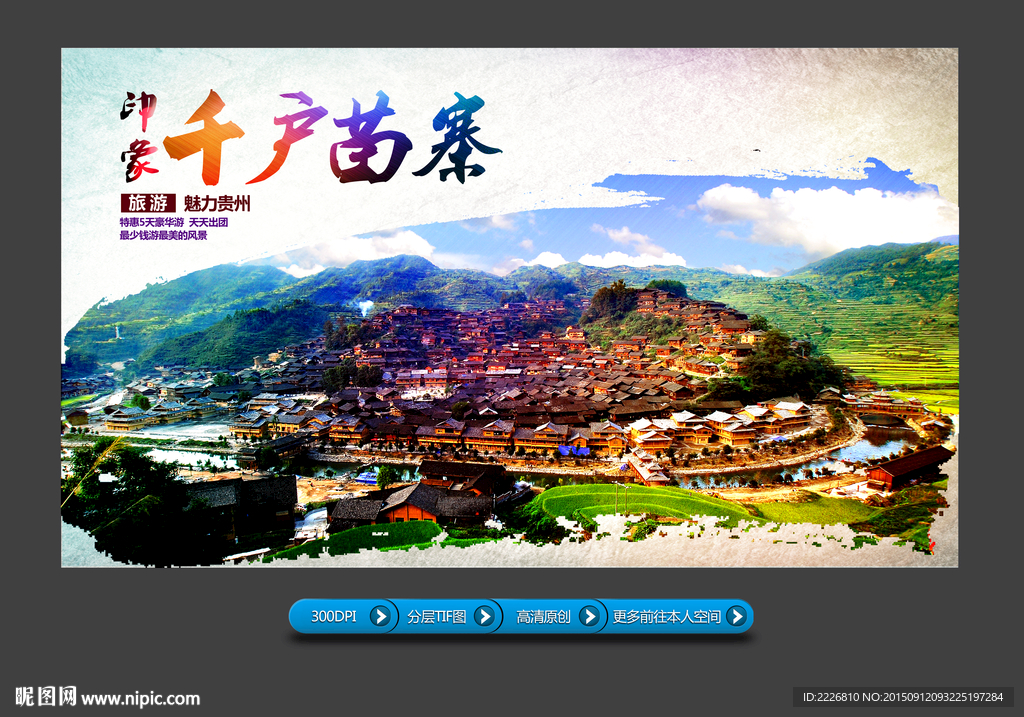 国内旅游广告