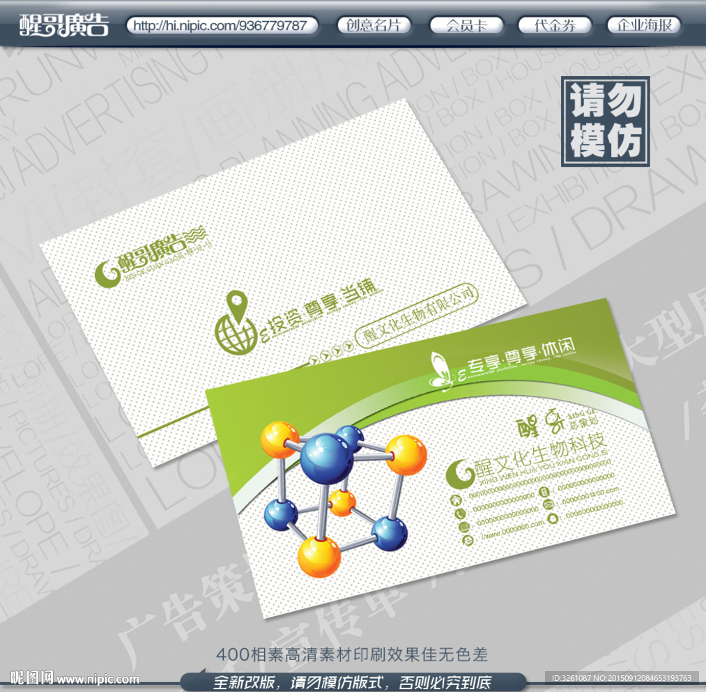 生物科技名片