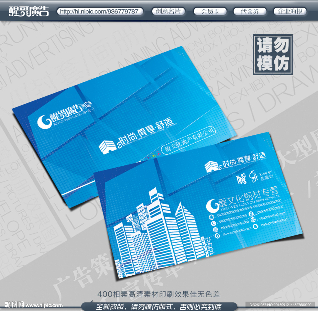 钢材名片