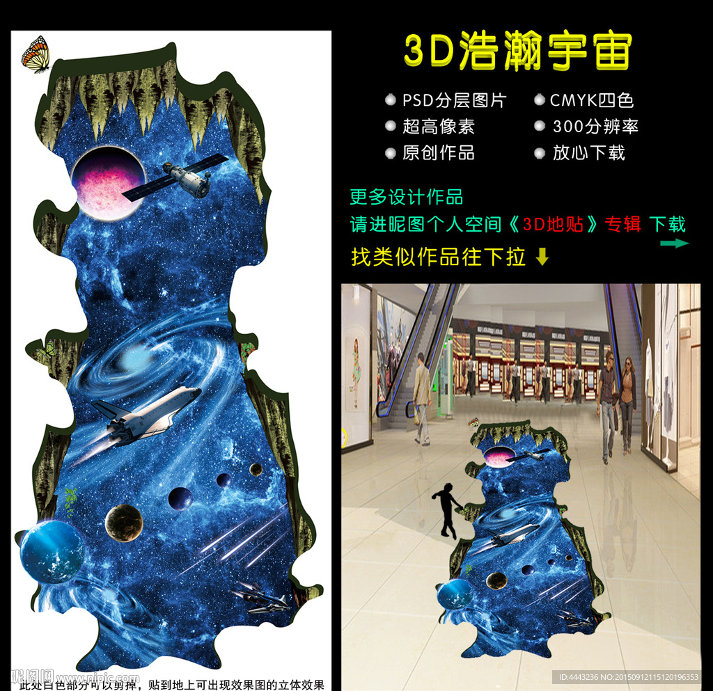 3D地贴 3D地画