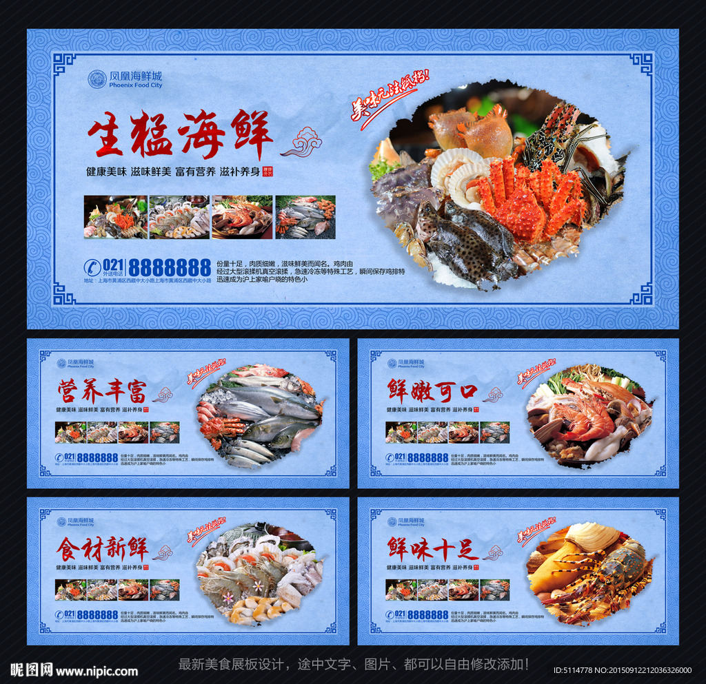 海鲜