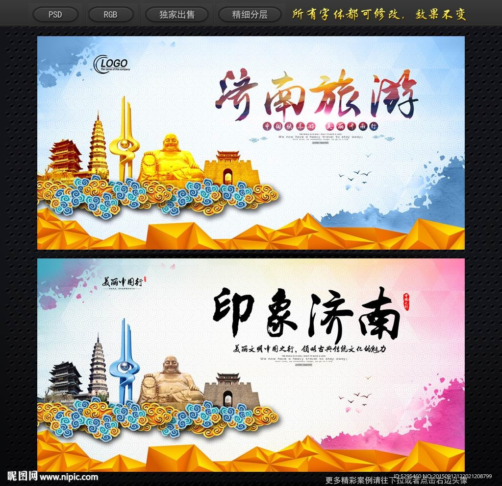 济南