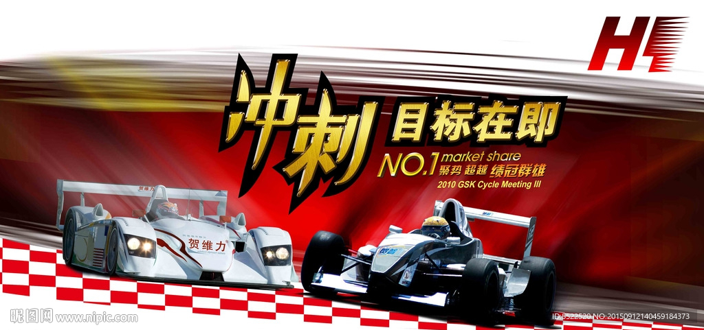 冲刺F1