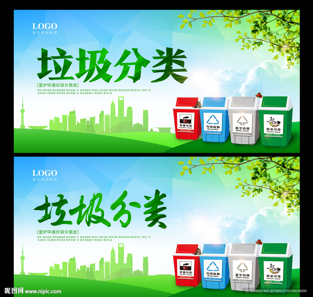 垃圾分类