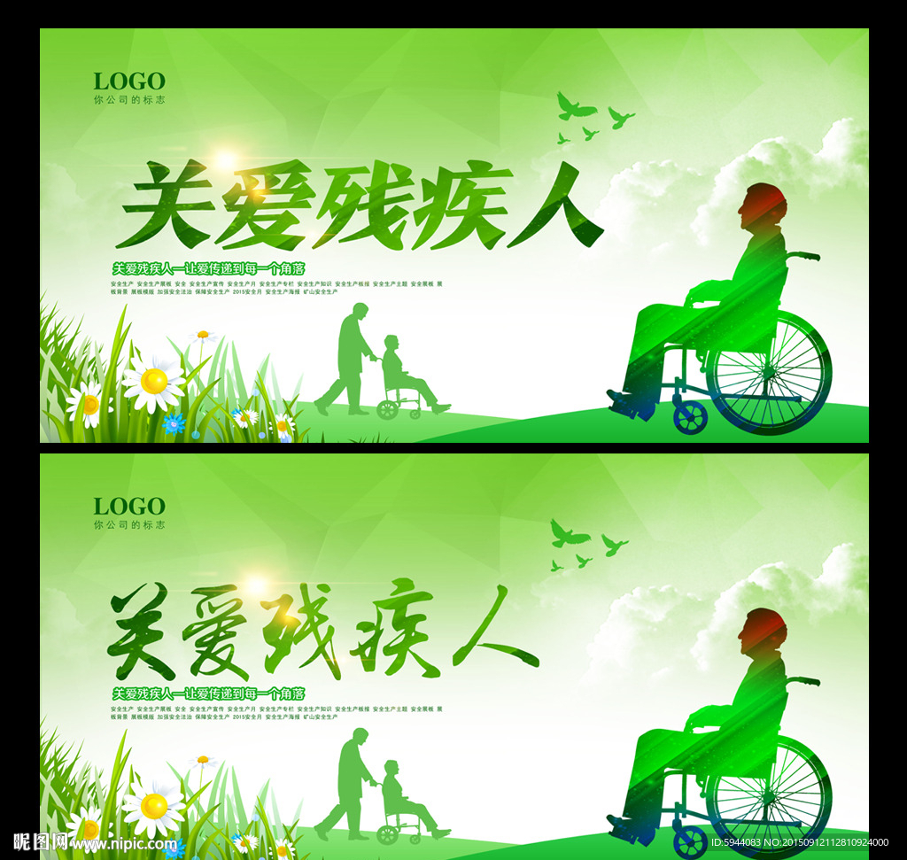 关爱残疾人