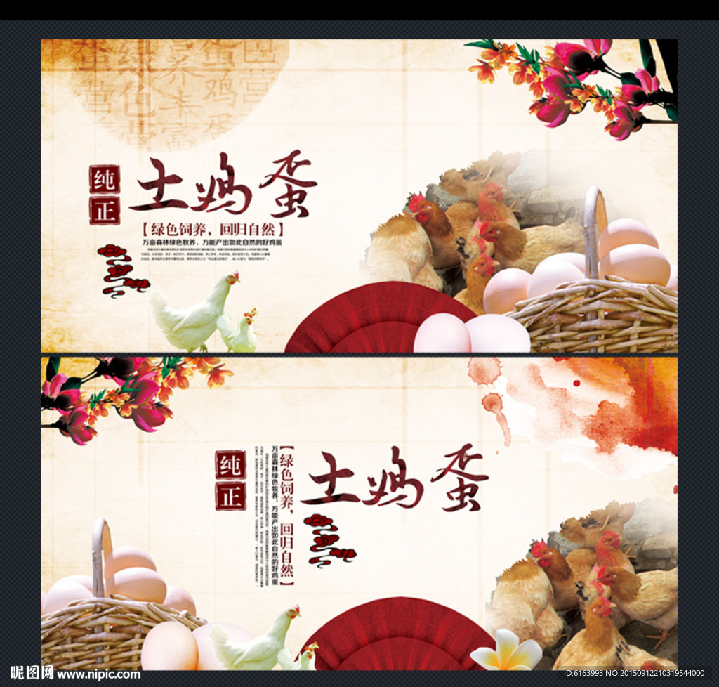土鸡蛋