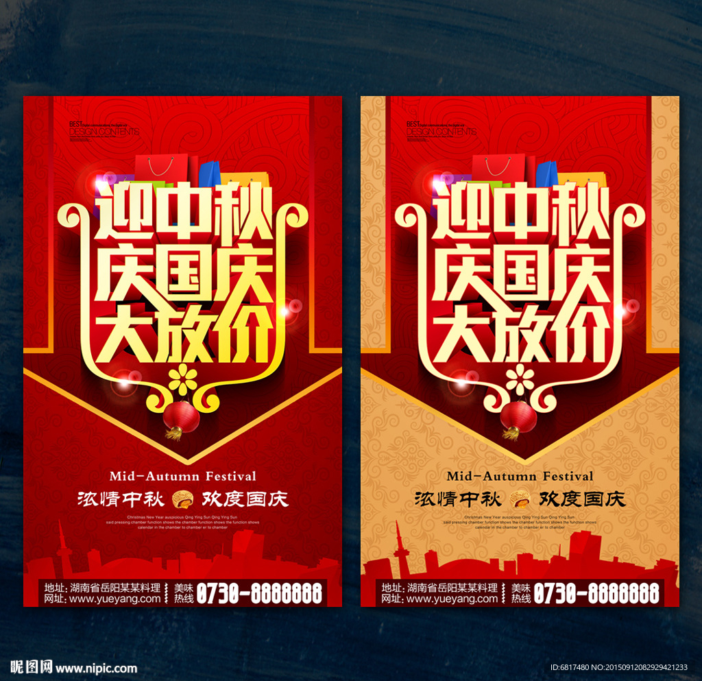 中秋国庆